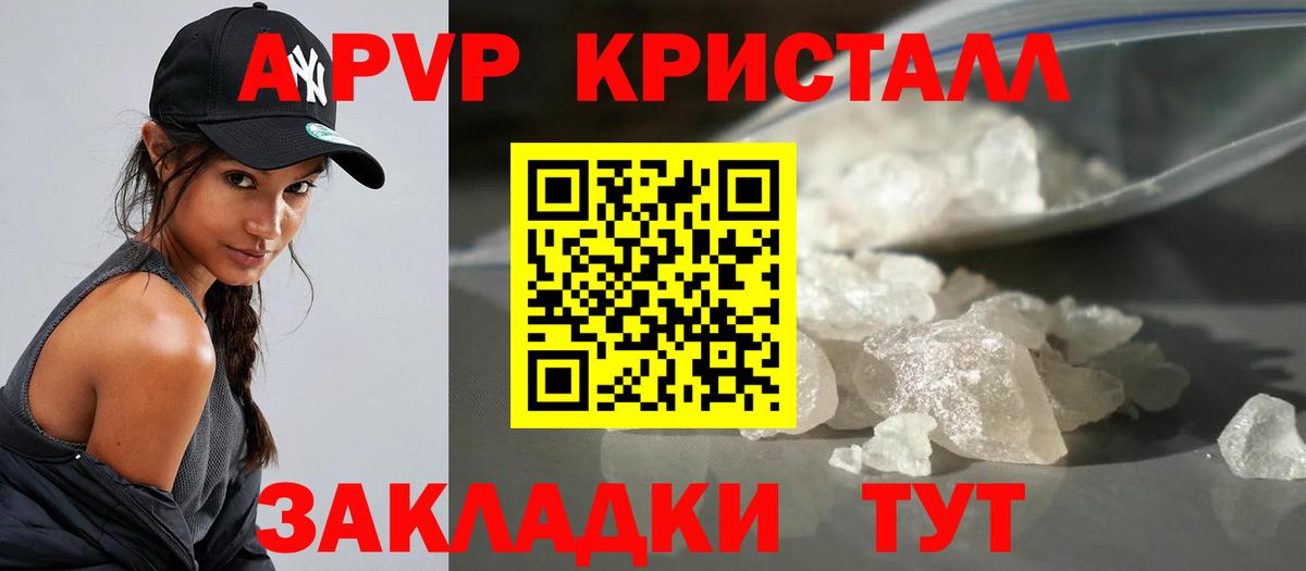 продажа наркотиков  Губкинский  A-PVP Crystall 