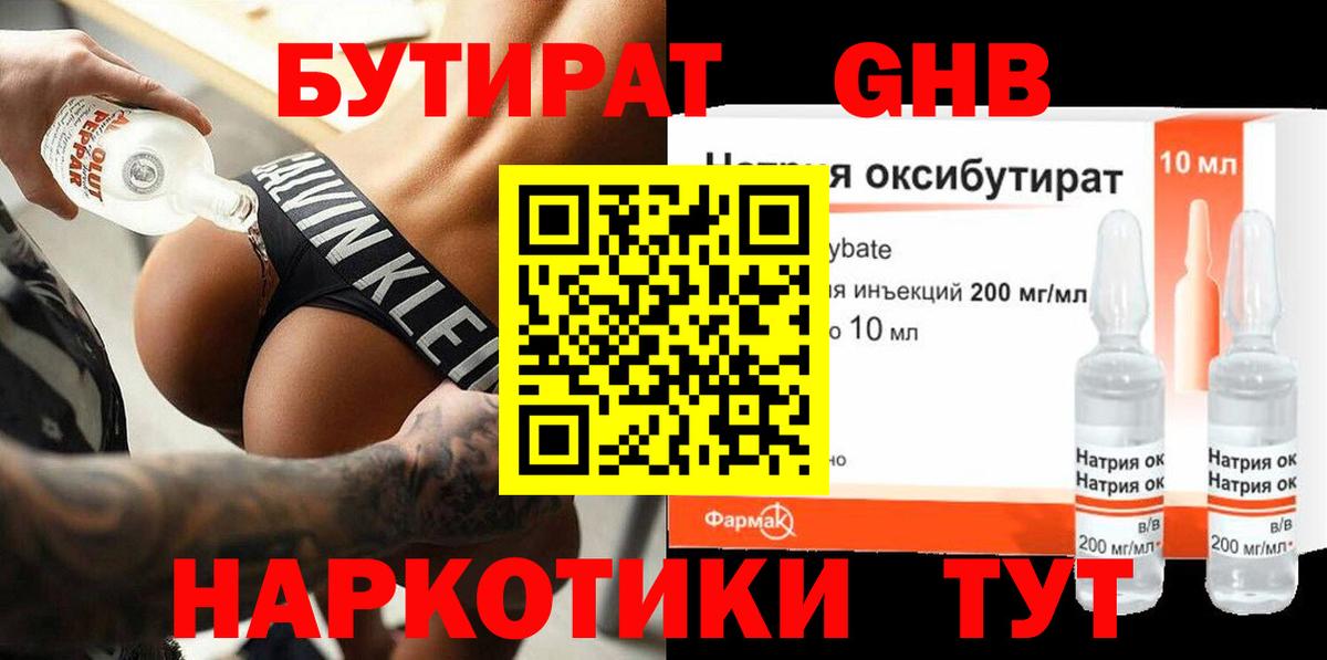 БУТИРАТ  Губкинский  Бутират 99% 