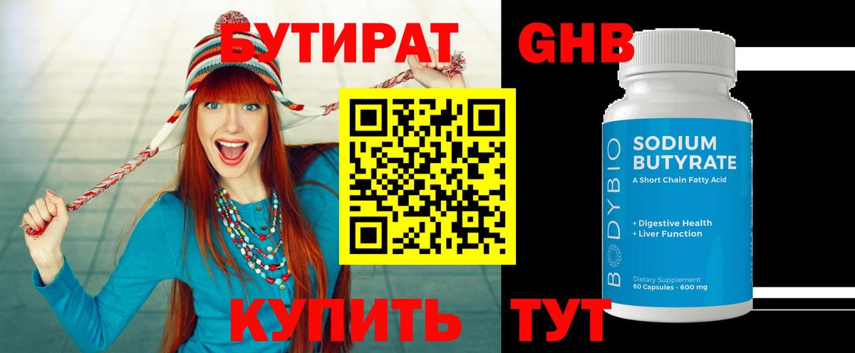 БУТИРАТ GHB  Вход с VPN  Губкинский 