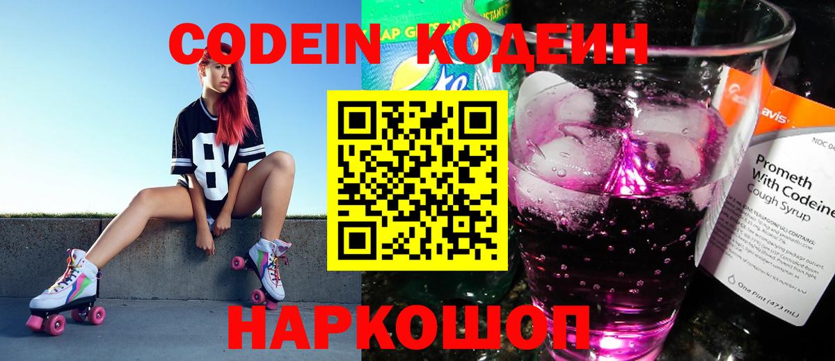 Кодеиновый сироп Lean напиток Lean (лин) Губкинский