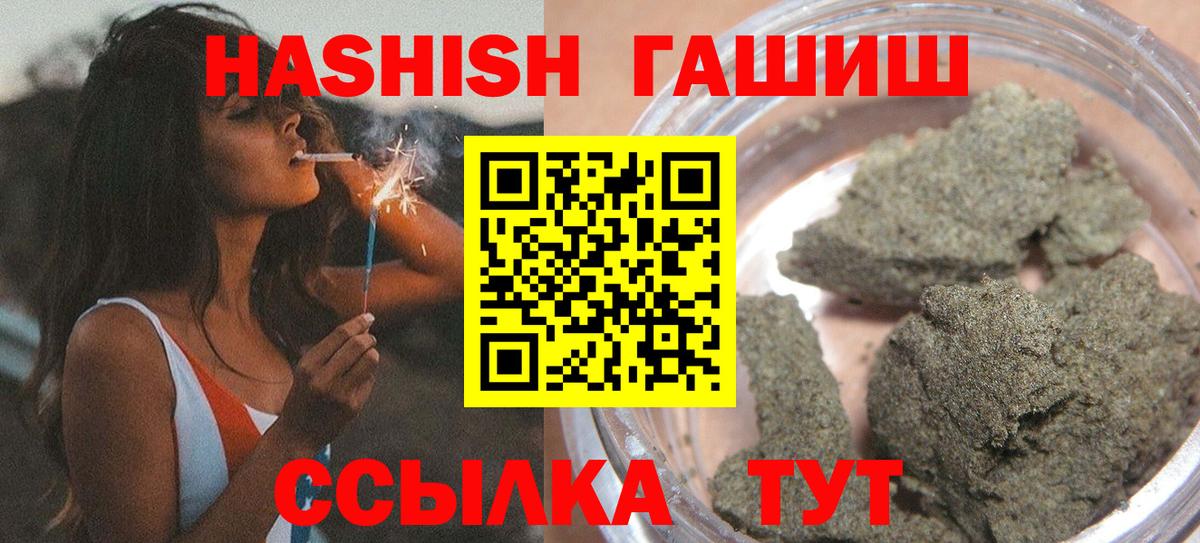 Губкинский  ГАШ  Вход с VPN  ГАШИШ Cannabis  продажа наркотиков  ГАШ гашик 