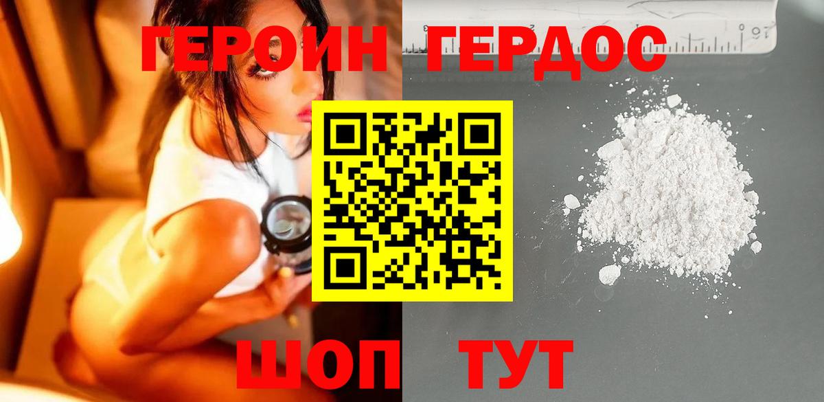 Героин белый Губкинский