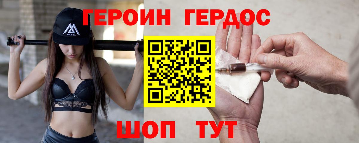 ГЕРОИН хмурый  Губкинский 