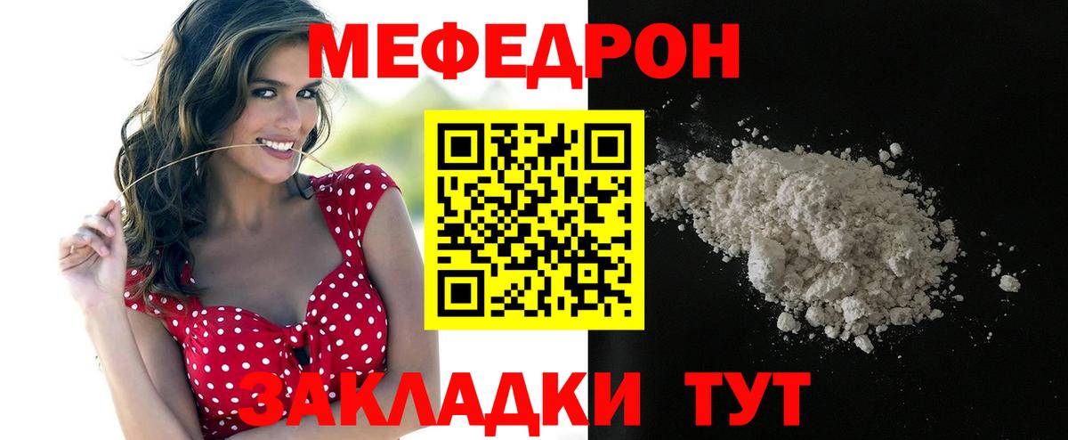 Меф мяу мяу кристаллы Губкинский