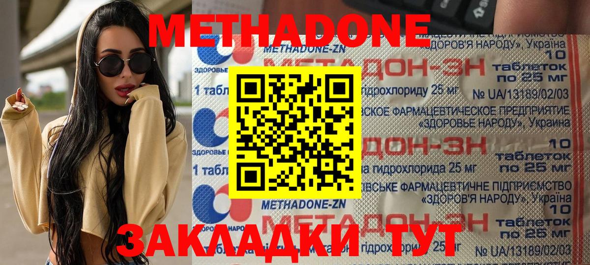 Метадон methadone Губкинский