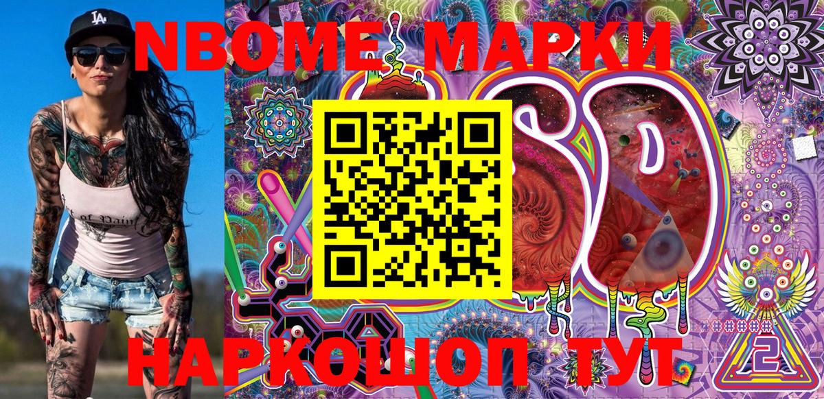 Марки 25I-NBOMe 1,8мг Губкинский